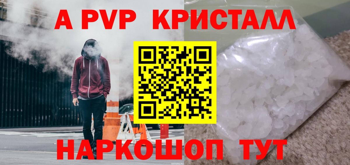 Альфа ПВП крисы CK Лесозаводск