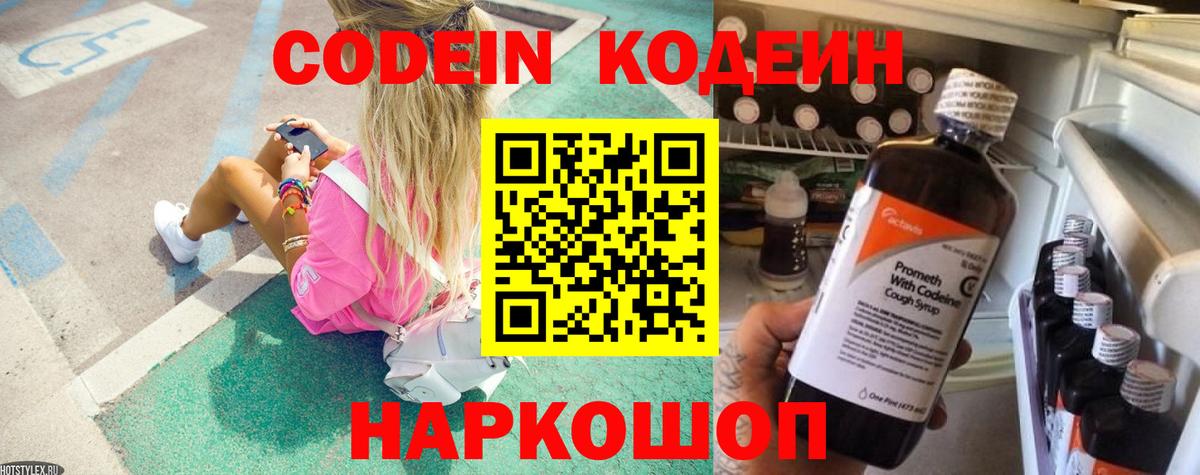 Кодеиновый сироп Lean Purple Drank Лесозаводск