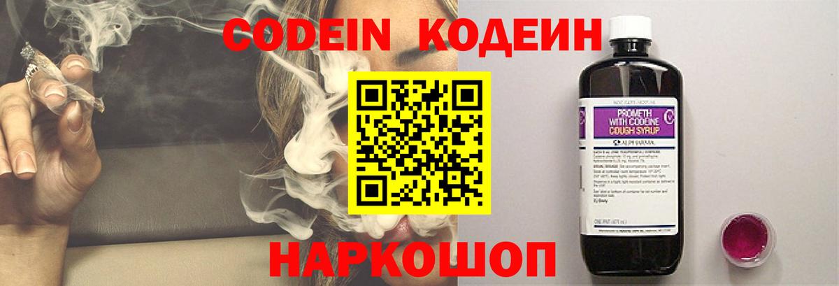 Кодеиновый сироп Lean напиток Lean (лин)  Codein Purple Drank  Лесозаводск  Вход с VPN 