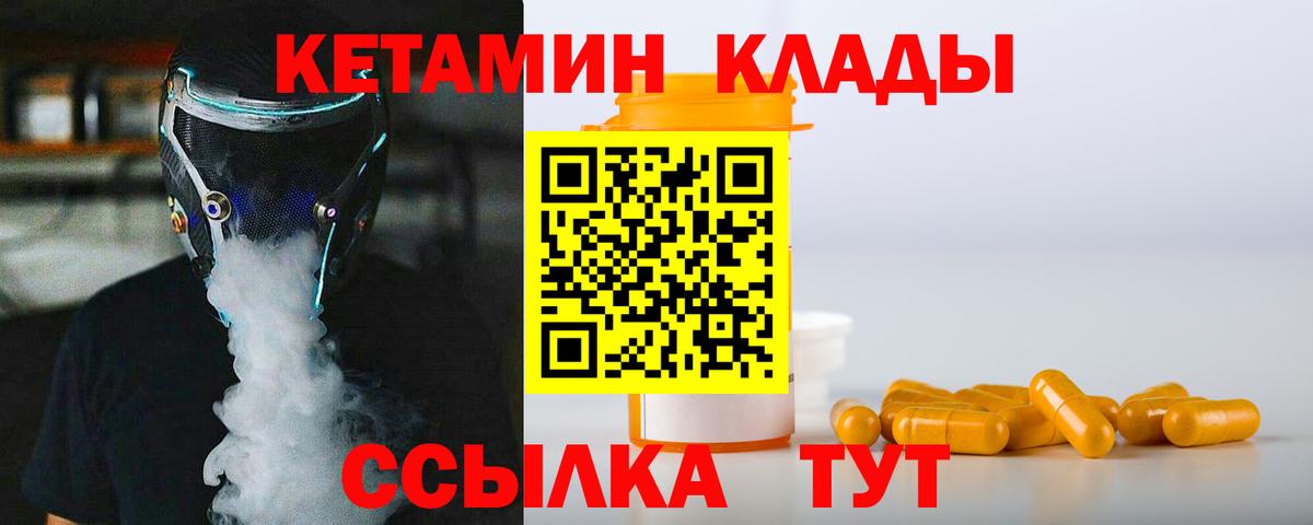 КЕТАМИН ketamine Лесозаводск