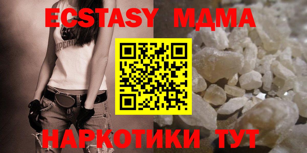 МДМА crystal  MDMA кристаллы  Вход с VPN  Лесозаводск 