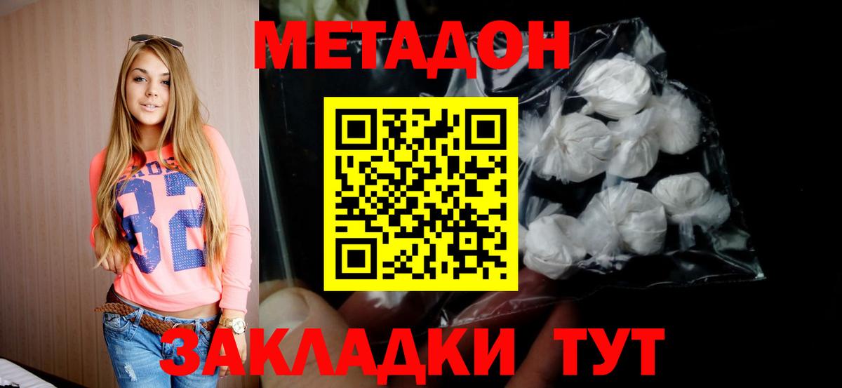 Лесозаводск  МЕТАДОН VHQ  МЕТАДОН кристалл  Вход с VPN 