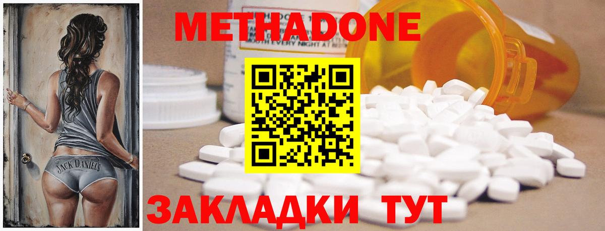Метадон кристалл Лесозаводск